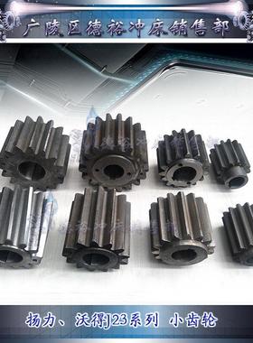 JG23新款-25A40A63吨80A机械冲床齿轮加工定做球墨铸铁耐磨老式
