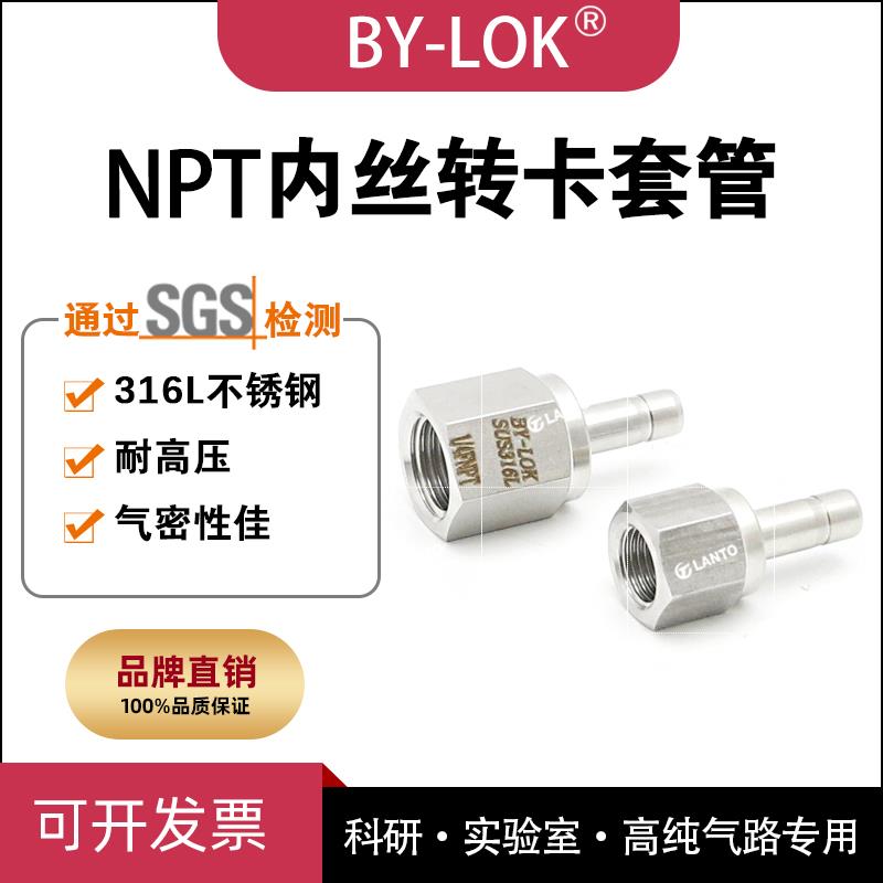 316L不锈钢NPT内丝转卡套管气路转换接头气源端终端仪表管道系统