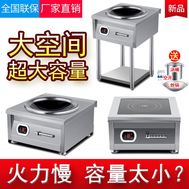 电炒炉商用电磁炉6000W大功率电灶凹面饭店爆炒8000W电磁灶台猛火