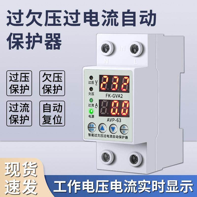 自复式过欠压保护器40A63A220v数显开关自动复位过流过载电压可调,电子/电工,漏电保护器,淘宝优惠券,粉丝福利购,淘宝优惠卷