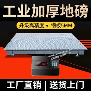 上海耀华电子地磅秤0 人拼单 3吨加厚钢板5MM工业物 一周内600