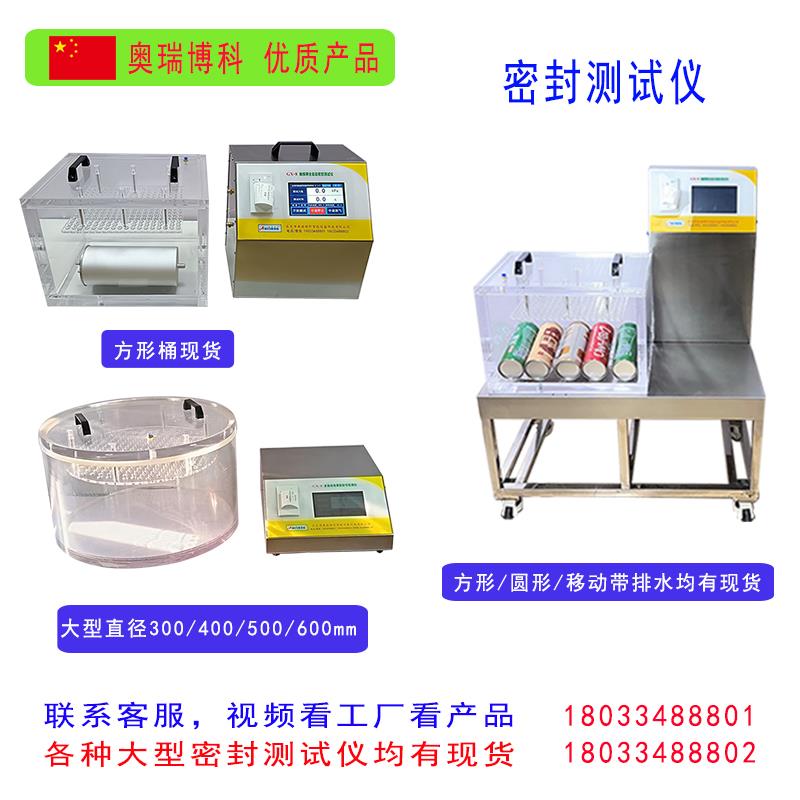 包装袋瓶盖密封检漏真空密封性测试仪方形桶测漏仪数显密封试验仪
