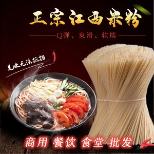 江西米粉南昌拌粉炒粉汤粉广西螺蛳粉桂林米云南米线商用批发