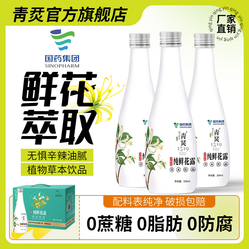 国药集团金银花纯鲜花露植物草本凉茶整箱健康下火无糖饮料0糖0脂