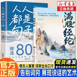 一句顶万句 开口便直抵人心 说话 艺术练就好口才 艺术借古人智慧成就出众口才妙语连珠魅力表达 告别词穷展现说话 抖音同款