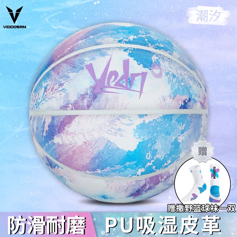 维动潮汐PU篮球吸湿7号蓝球比赛