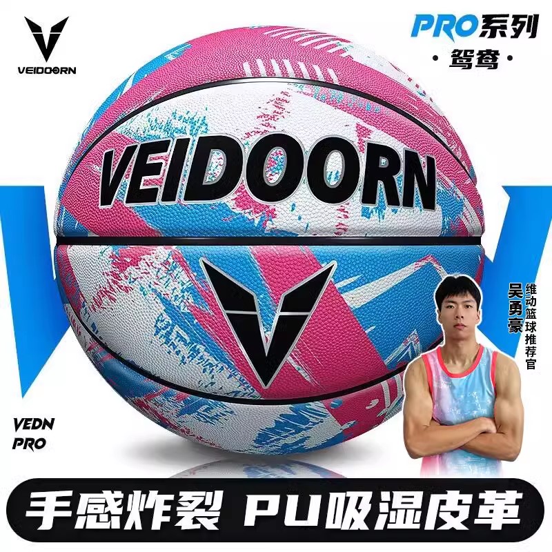 维动篮球标准7号PU蓝球成人比赛6
