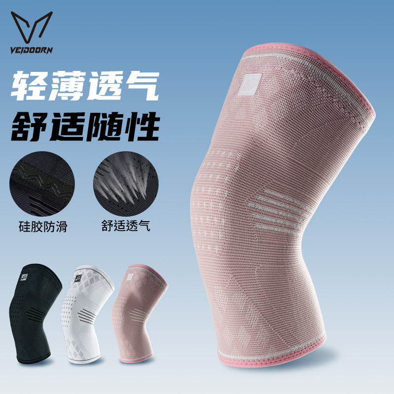 维动专业运动护膝篮球装备男女半