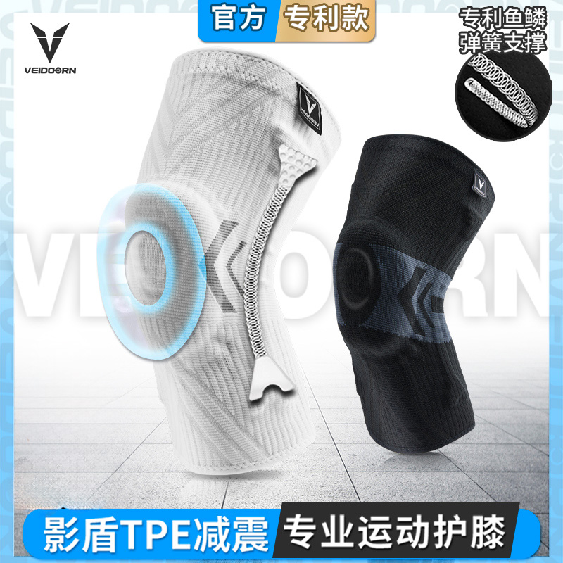 维动音速专业运动护膝篮球装备男