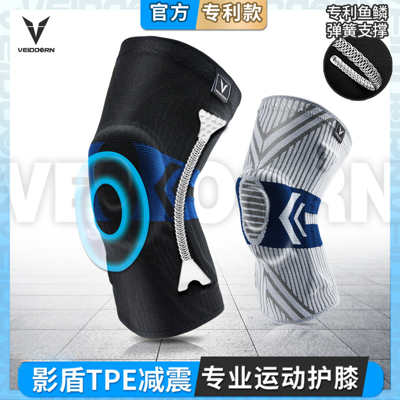 维动音速专业运动护膝篮球装备男