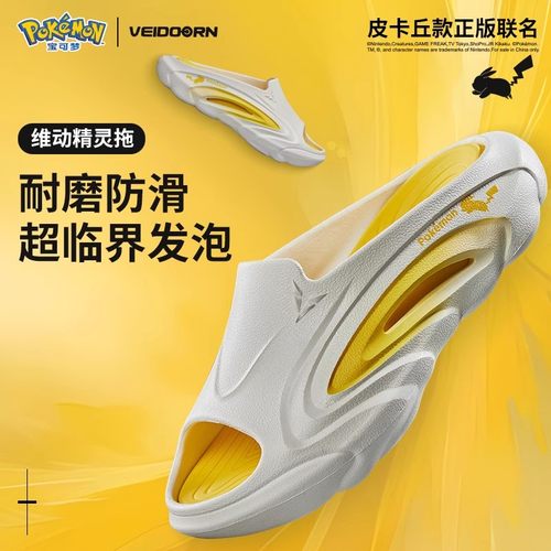 维动宝可梦联名运动拖鞋皮卡丘拖
