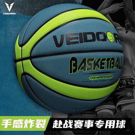 维动赴战赛事专用篮球7号蓝球比赛成人青少年七耐磨手感训练室外