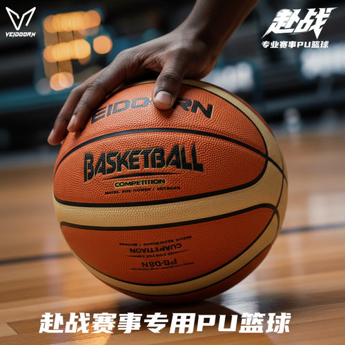维动篮球7号成人训练中考蓝球
