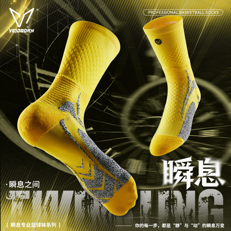 维动瞬息实战专业篮球袜毛巾底长