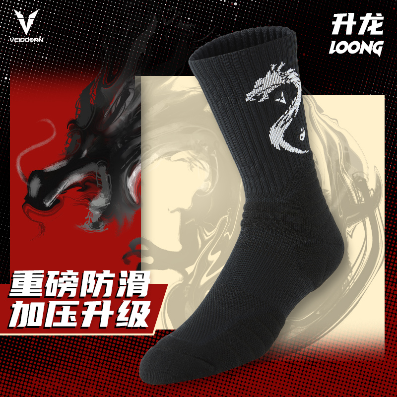 维动实战专业篮球袜子毛巾底高筒