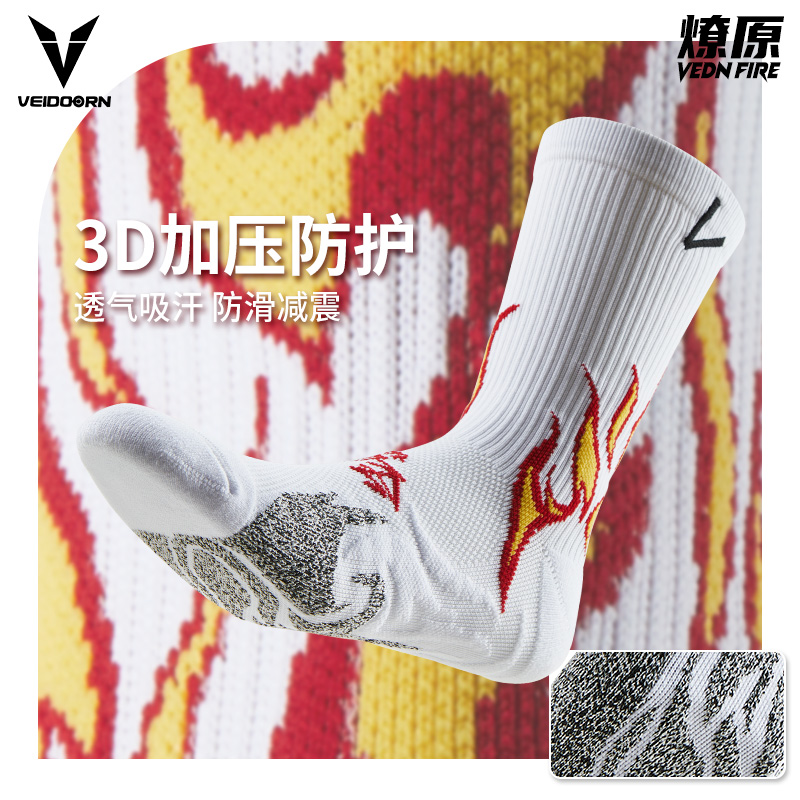 维动PRO燎原实战专业篮球袜子