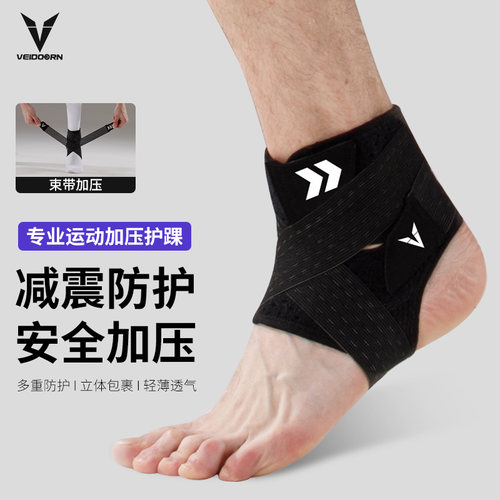 护踝男女运动扭伤固定康复恢复篮