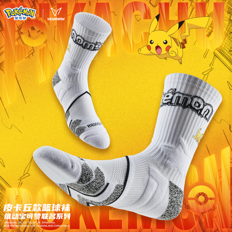 维动皮卡丘款实战专业篮球袜毛巾