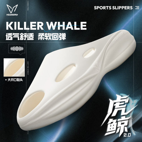 维动虎鲸拖鞋2.0男夏季外穿凉拖
