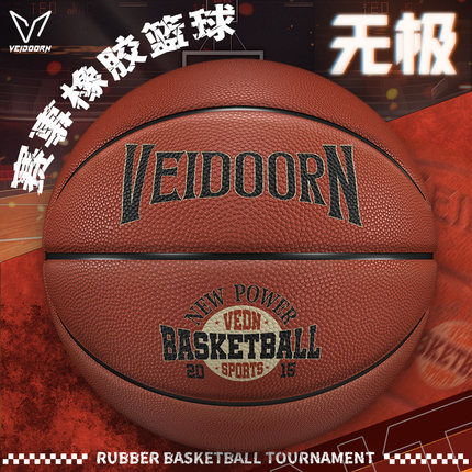 维动无极篮球7号蓝球五号正品比赛5儿童成人专用学生中考耐磨室外
