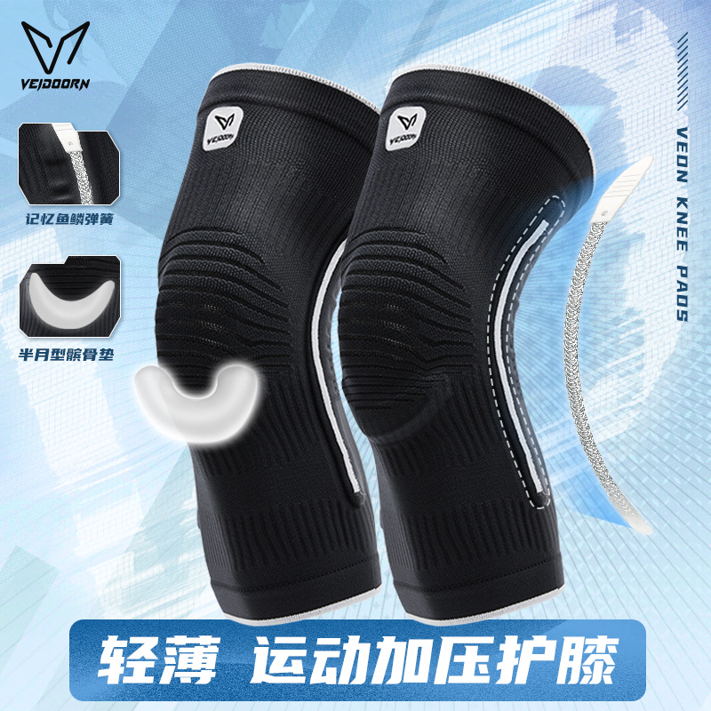 维动护膝运动男膝盖篮球专业跑步