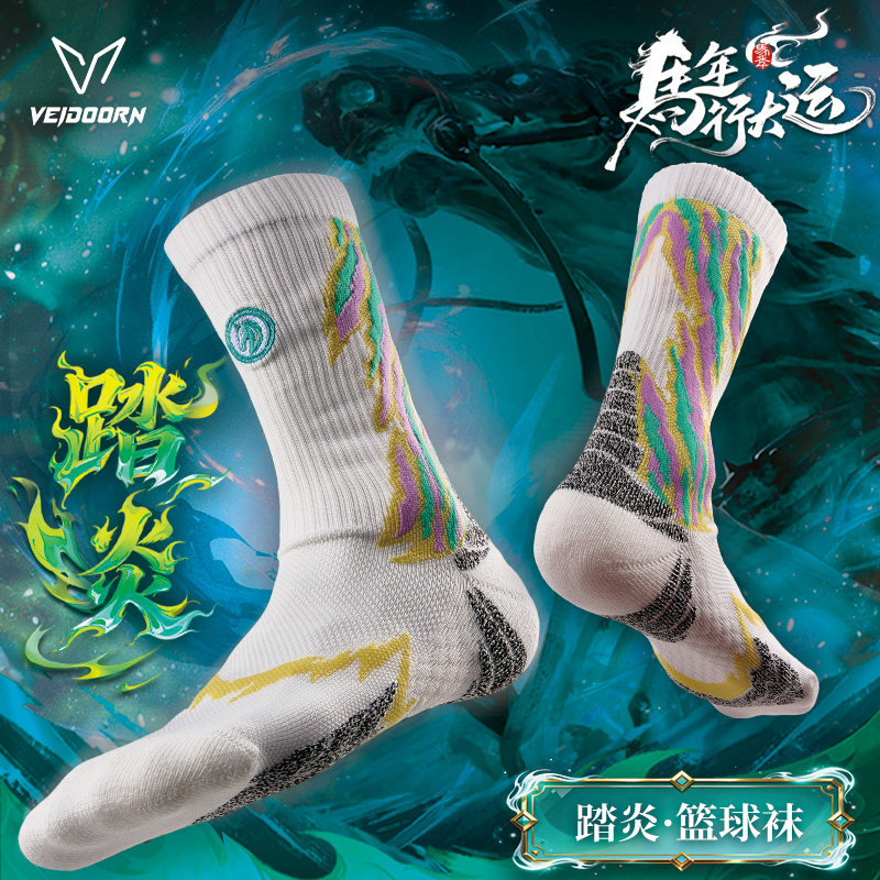 维动马年限定实战专业篮球袜男款