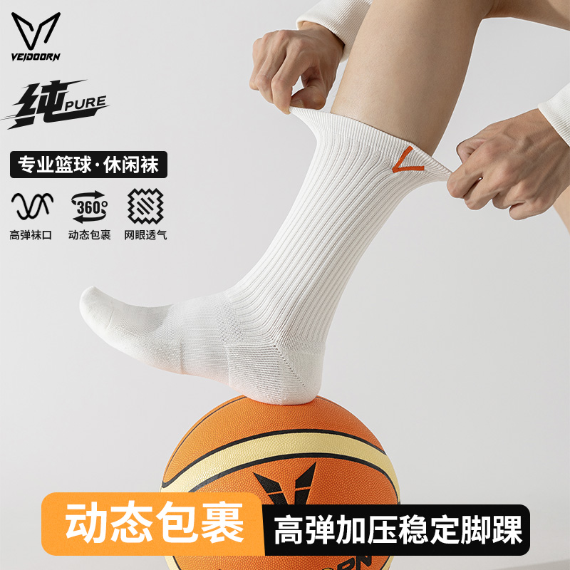 维动专业篮球袜男高筒薄款加长筒