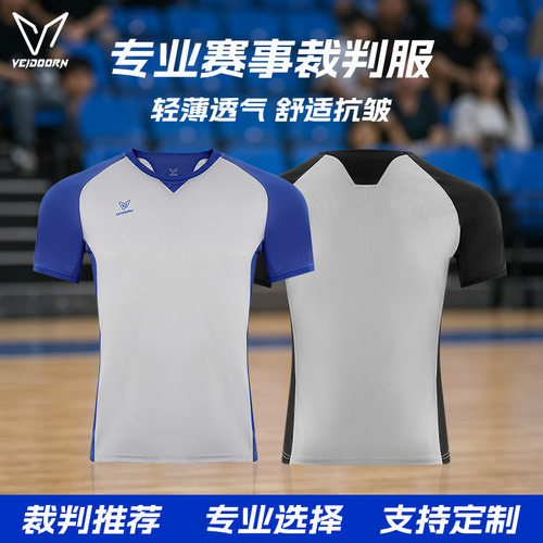 维动专业裁判服短袖透气