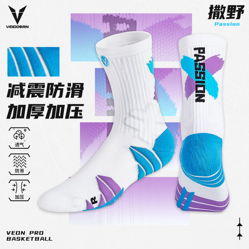 维动实战篮球袜子撒野毛巾底