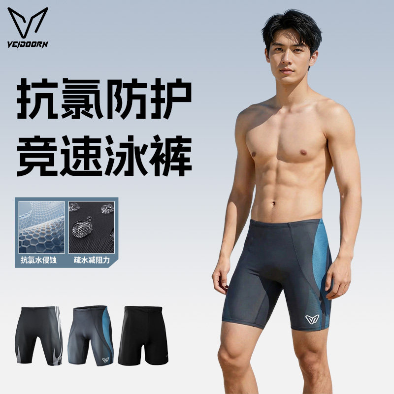 维动泳裤男防尴尬游泳裤男士泳衣泡温泉平角五分大码新款专业泳装