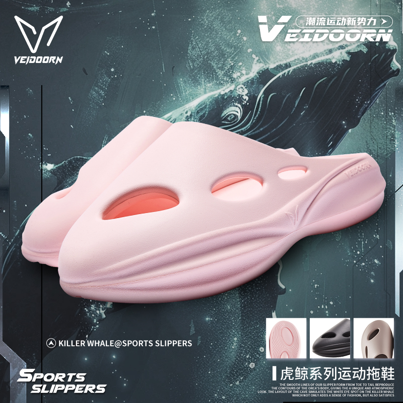 维动虎鲸运动拖鞋男鞋女透气软底