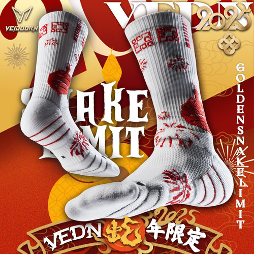 维动蛇年限定灵蛇实战专业篮球袜