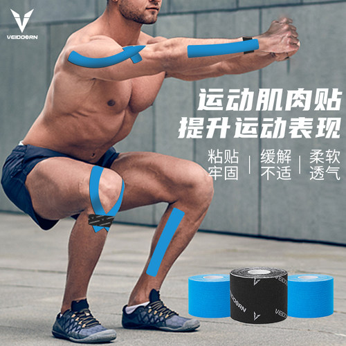 维动肌肉贴运动绷带膝盖肌内贴布