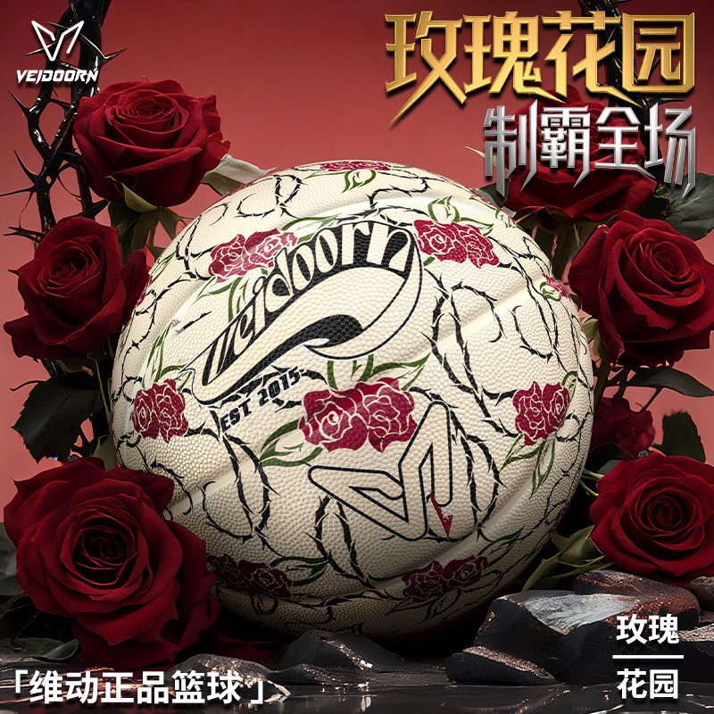 维动篮球玫瑰花园7号蓝球正品比