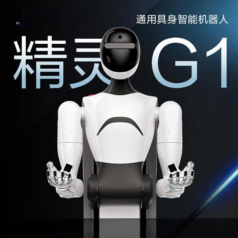 智元机器人 AgiBot精灵G1 通用具身智能机器人 多场景...