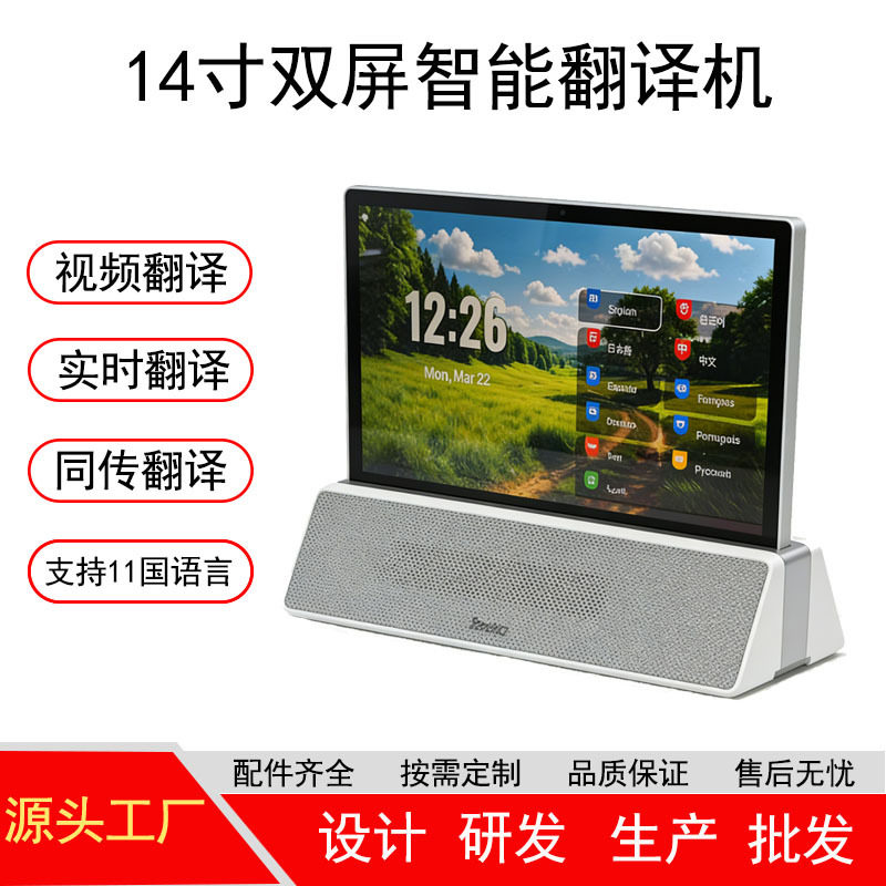 AI智能双面屏面对面桌面式商务洽谈酒店前台接待多语言自动翻译机