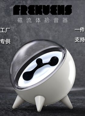 爆款便携充电款圆球磁流体拾音器 音节奏灯家居摆件创意桌搭礼品