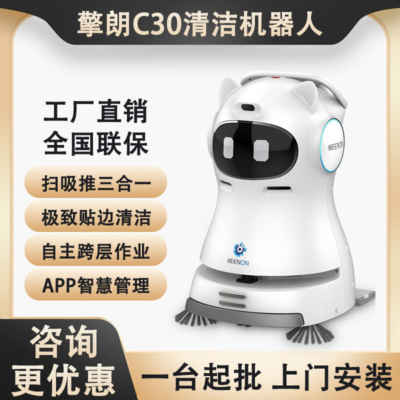 擎朗商用智能清洁机器人C30酒店楼宇医院学校商场全自动扫地拖地