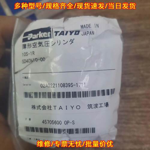 10S-1R SD40N10-00 气缸 ParkerTAIYO薄型空气压气动元件议价维修