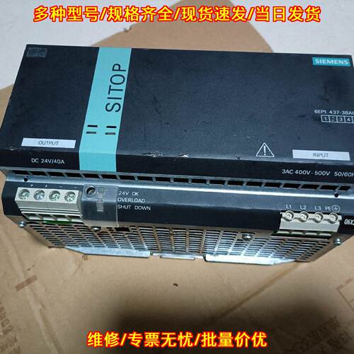 6EP1 437-3BA00 工业电源 DC24V 40A 三相输入供电模块议价维修