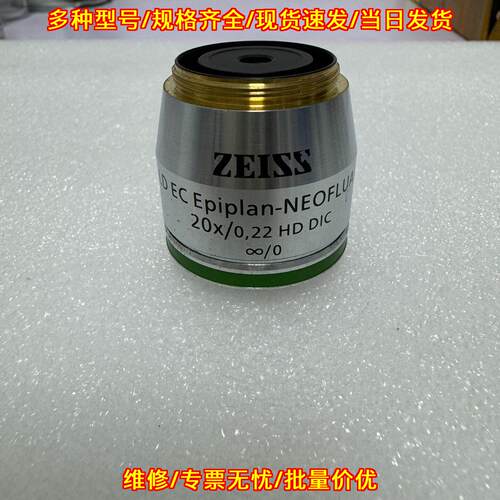 LD EC Epiplan-NEOFLUAR 20x/0,22 HD DIC 显微镜物镜议价维修