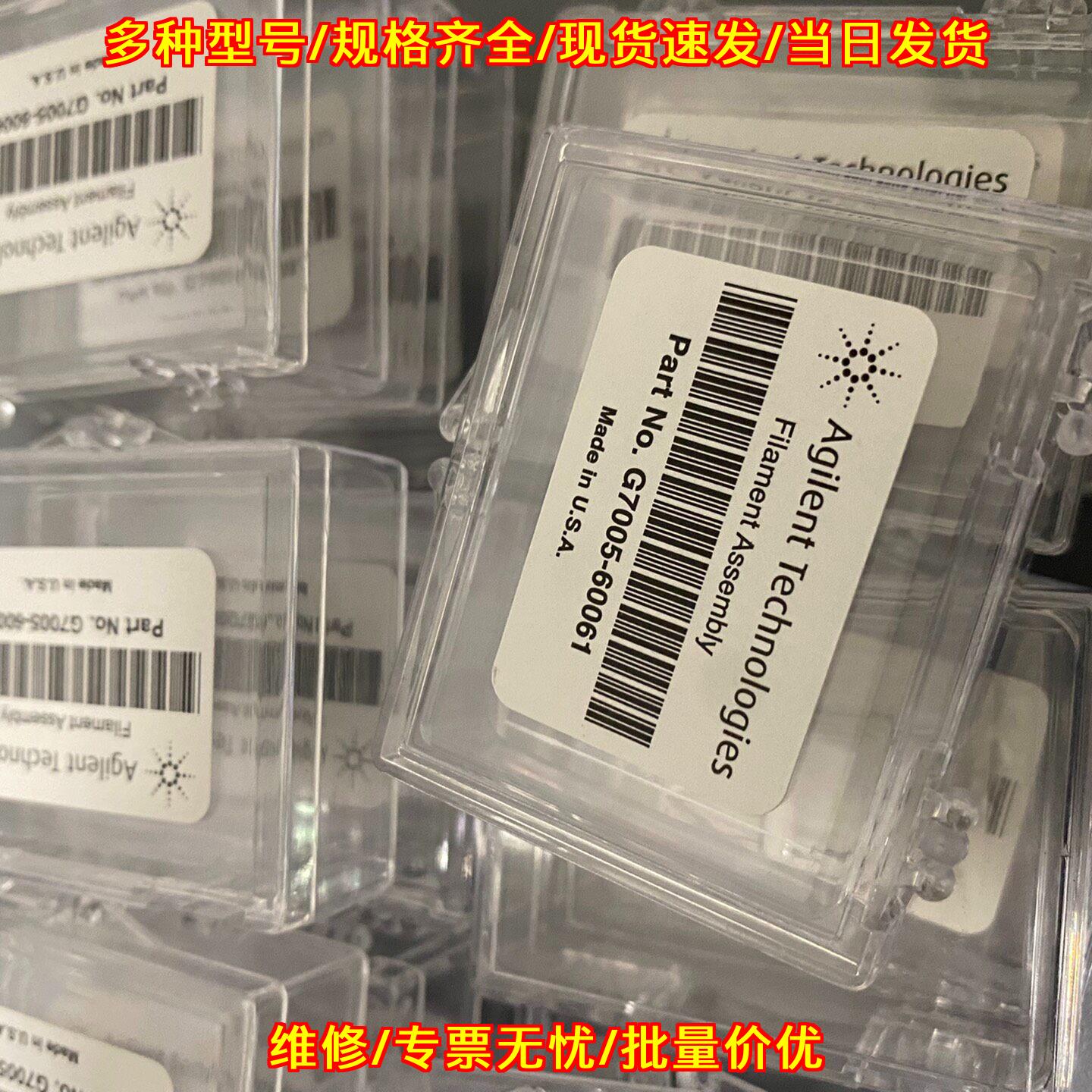 G7005-60061 安捷伦灯丝 实验室分析仪器配件议价维修图片