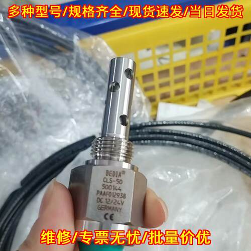 CLS-50 5001 液位传感器开关 BEDIA瓦锡兰主机配件议价维修