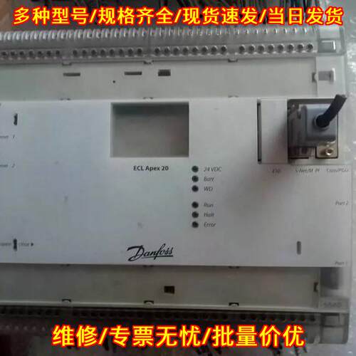 ECL APEX 20 丹佛斯气候控制器 工控自动化控制器议价维修