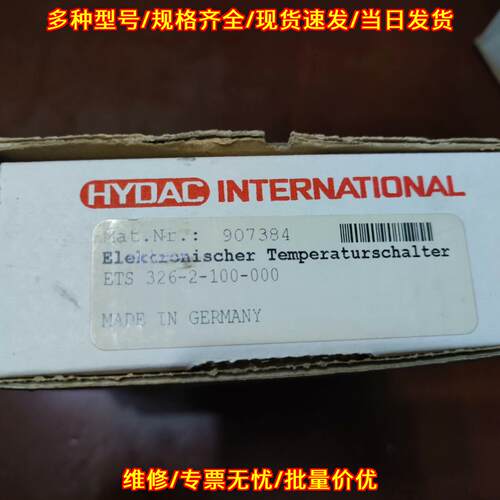 ETS 326-2-100-000 贺德克温度开关 工业工控自动化配件议价维修