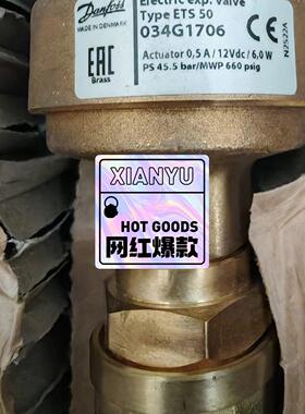 034G1704 1706 1707 1708 1709 丹佛斯ETS50电子膨胀阀议价维修