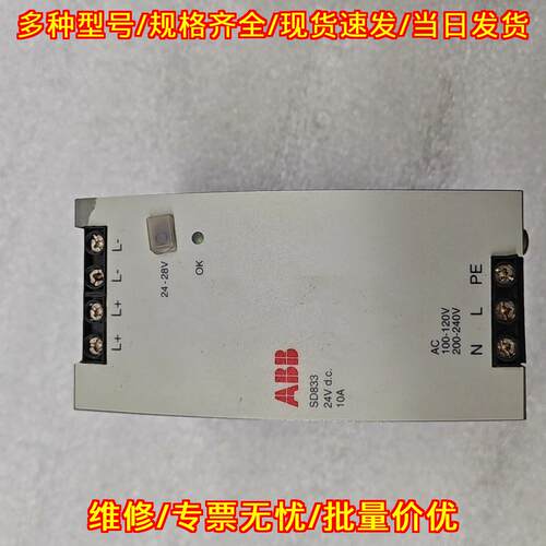SD833 3BSC610066R1 ABB工控电源 24V 10A直流电源议价维修