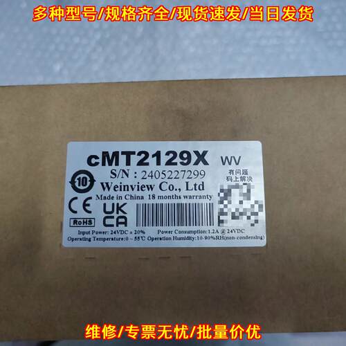cMT2129X 威纶通触摸屏 盒码一致工控人机界面议价维修