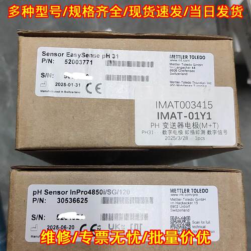 IMAT-01Y1 pH31 InPro4850i pH传感器 数字检测电极议价维修
