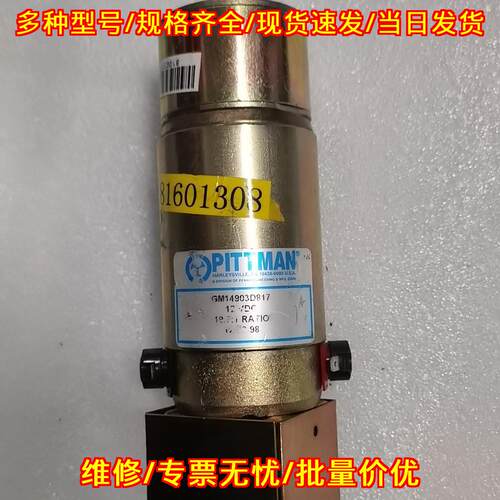 GM14903D817 PITTMAN减速电机 12VDC 自动化配件议价维修